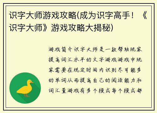 识字大师游戏攻略(成为识字高手！《识字大师》游戏攻略大揭秘)