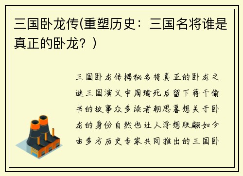 三国卧龙传(重塑历史：三国名将谁是真正的卧龙？)