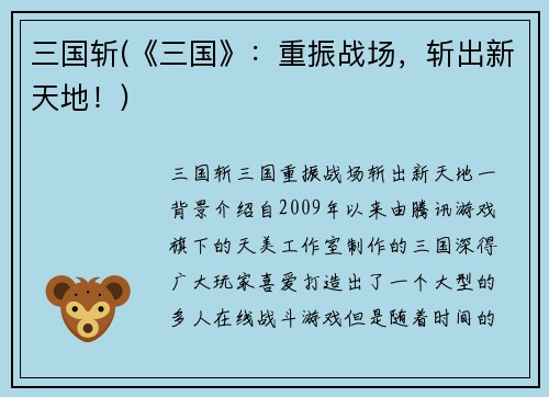 三国斩(《三国》：重振战场，斩出新天地！)