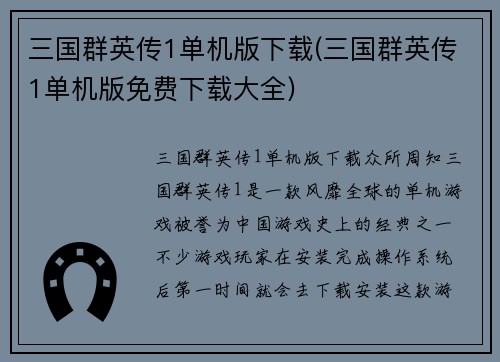 三国群英传1单机版下载(三国群英传1单机版免费下载大全)