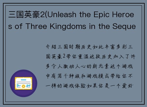 三国英豪2(Unleash the Epic Heroes of Three Kingdoms in the Sequel Game)
