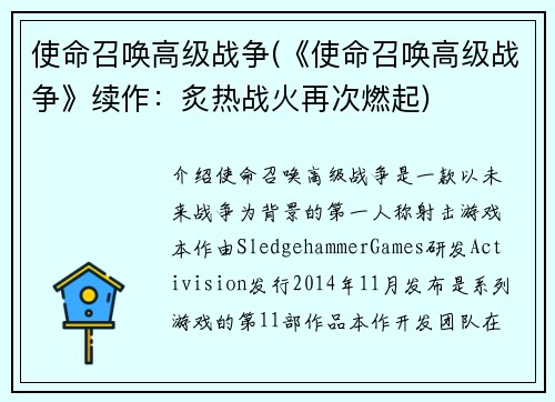 使命召唤高级战争(《使命召唤高级战争》续作：炙热战火再次燃起)