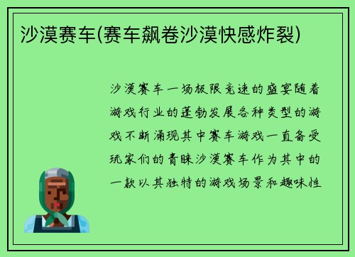 沙漠赛车(赛车飙卷沙漠快感炸裂)